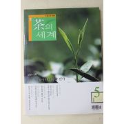 2006년 차의 세계 5월호