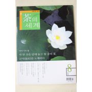 2008년 차의 세계 8월호