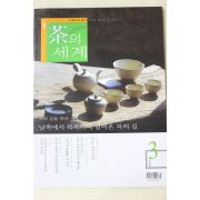 2008년 차의 세계 3월호