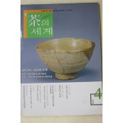 2004년 차의 세계 4월호