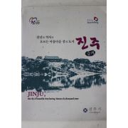 천년의 역사가 흐르는 아름다운 강의 도시 진주