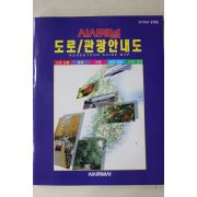 1997년 시시저널사 도로 관광안내도