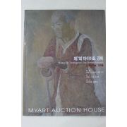 2001년 제7회 마이아트 경매 도록