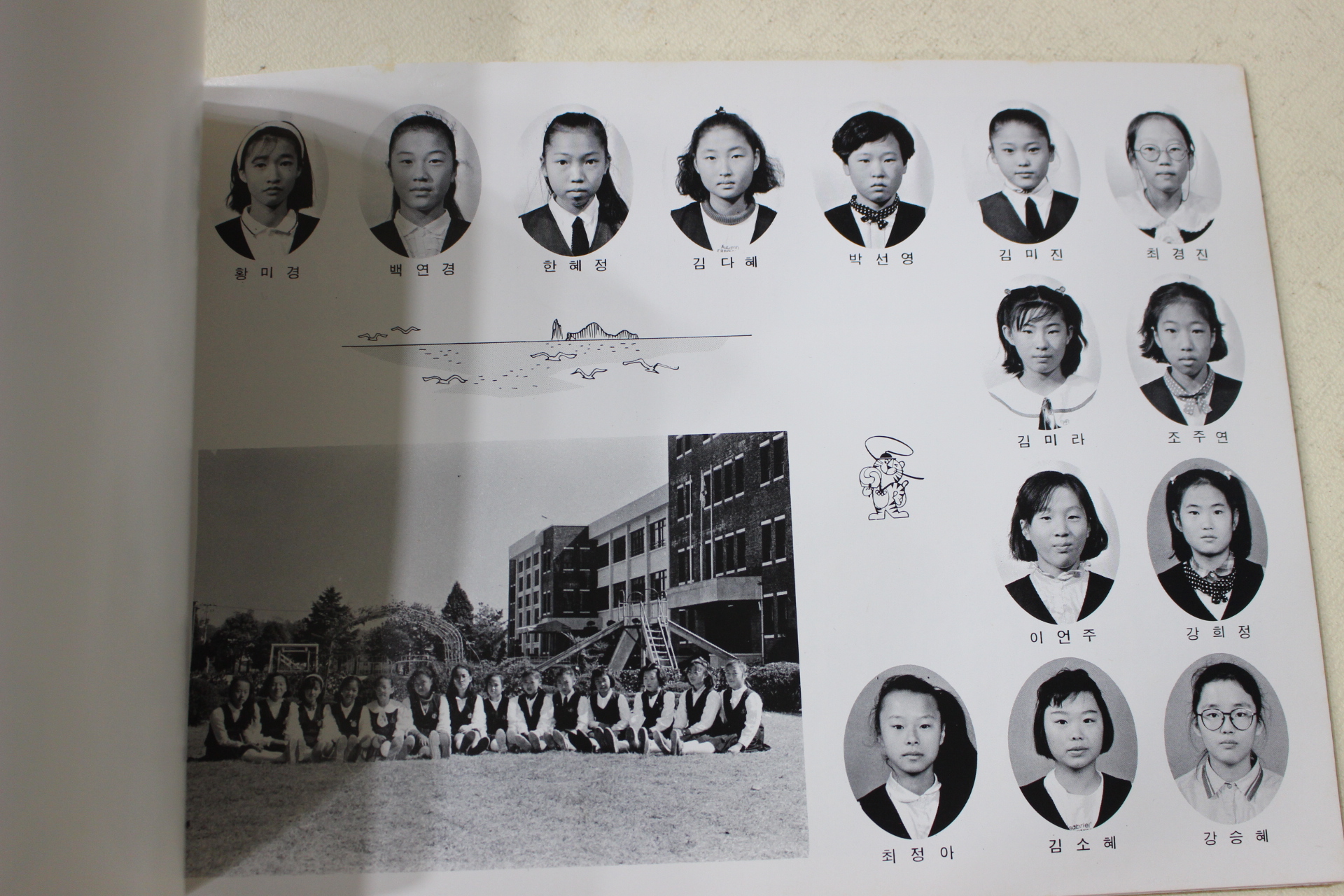 1990년 진주교육대학부속국민학교 졸업기념 앨범