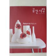 2002년 공간사랑 6월호