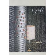 2002년 공간사랑 9월호