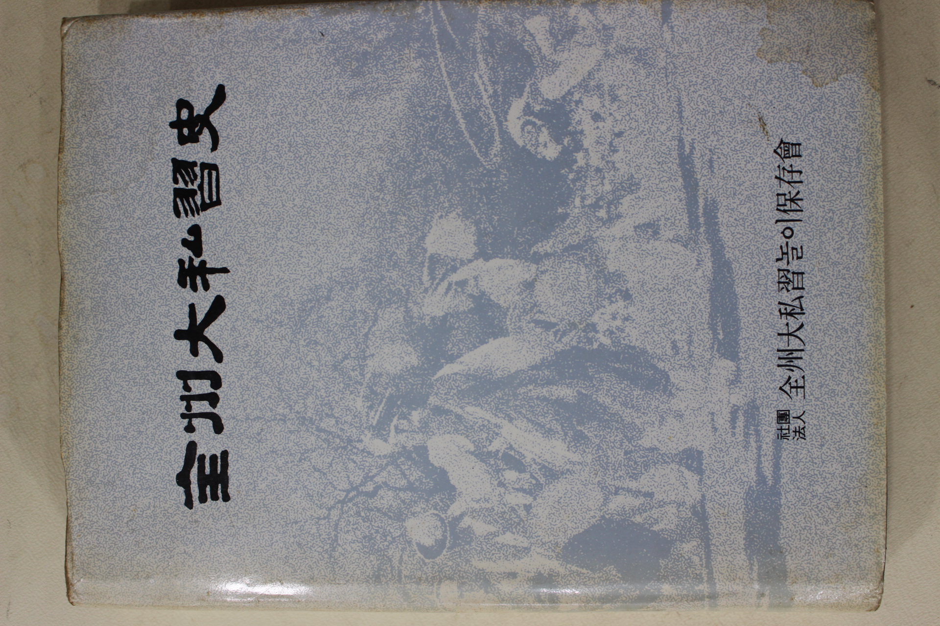 1992년초판 전주대사습사