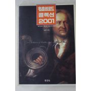 1990년 명곡레코드 콜렉션 2001