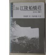 1985년 강릉선교장