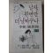 1981년 이상(李箱)수상록 날자 한번만 더날자꾸나