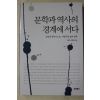 2010년 이병주의 삶과 문학 문학과 역사의 경계에 서다
