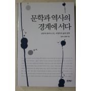 2010년 이병주의 삶과 문학 문학과 역사의 경계에 서다