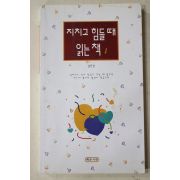 2002년 김인경 지치고 힘들때 읽는 책 1