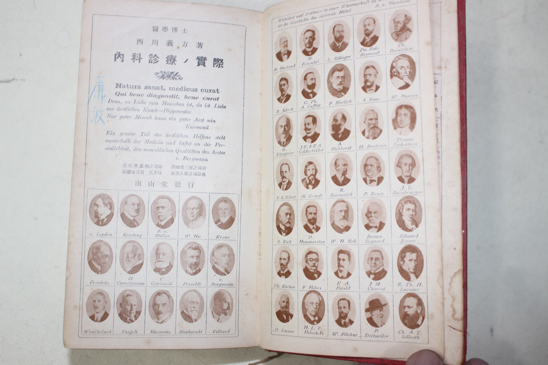 1942년(소화17년) 일본간행 내과진찰의 실제