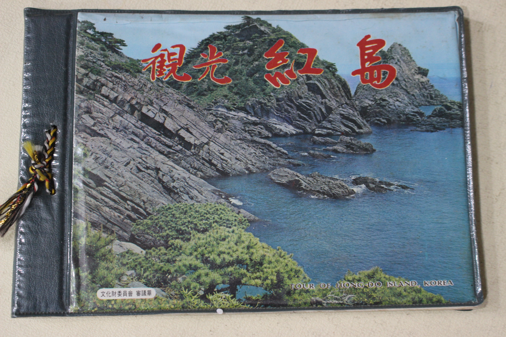 1975년 관광 홍도