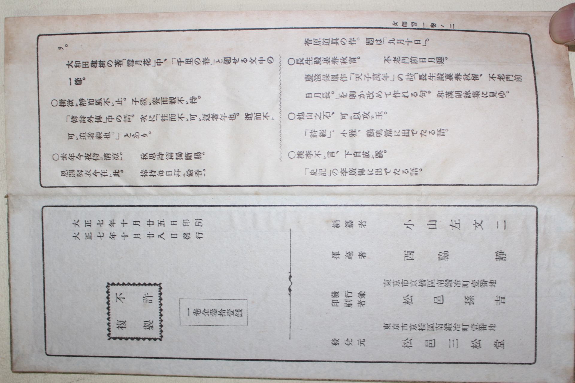 1918년(대정7년) 여자사범학교 습자교과서 권1