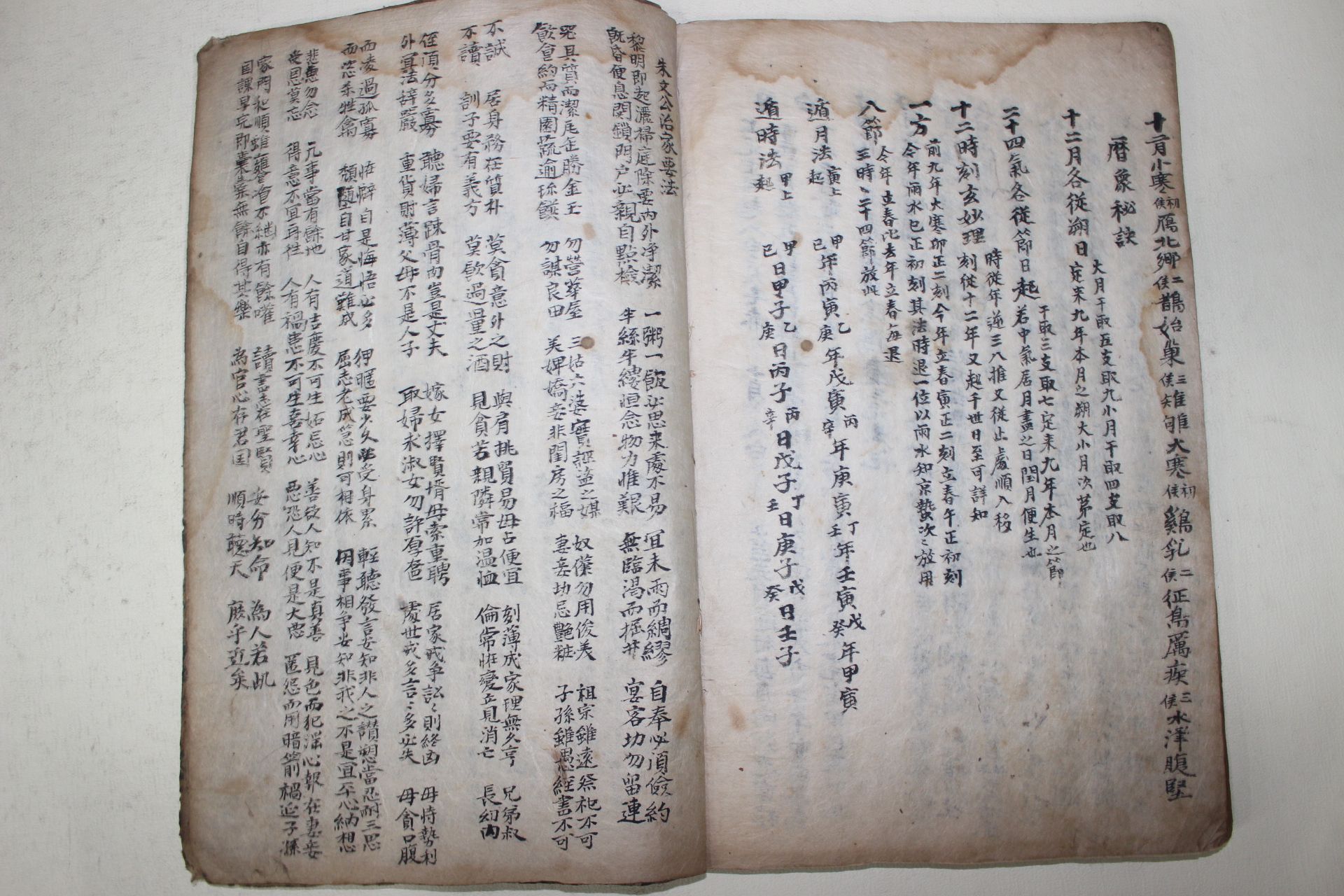 조선시대 고필사본 천세력(千歲曆)