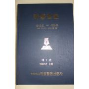 2000년 하동정론 제1권