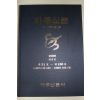 1999년 하동신문 제2권