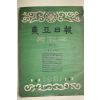 1958년(단기4291년) 동아일보 축쇄판 4