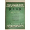 1958년(단기4291년) 동아일보 축쇄판 13