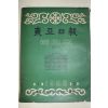 1959년(단기4292년) 동아일보 축쇄판 19