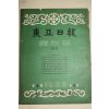 1958년(단기4291년) 동아일보 축쇄판 8