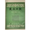 1959년(단기4292년) 동아일보 축쇄판 14