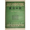 1959년(단기4292년) 동아일보 축쇄판 15