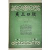 1959년(단기4292년) 동아일보 축쇄판 16