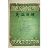 1959년(단기4292년) 동아일보 축쇄판 1
