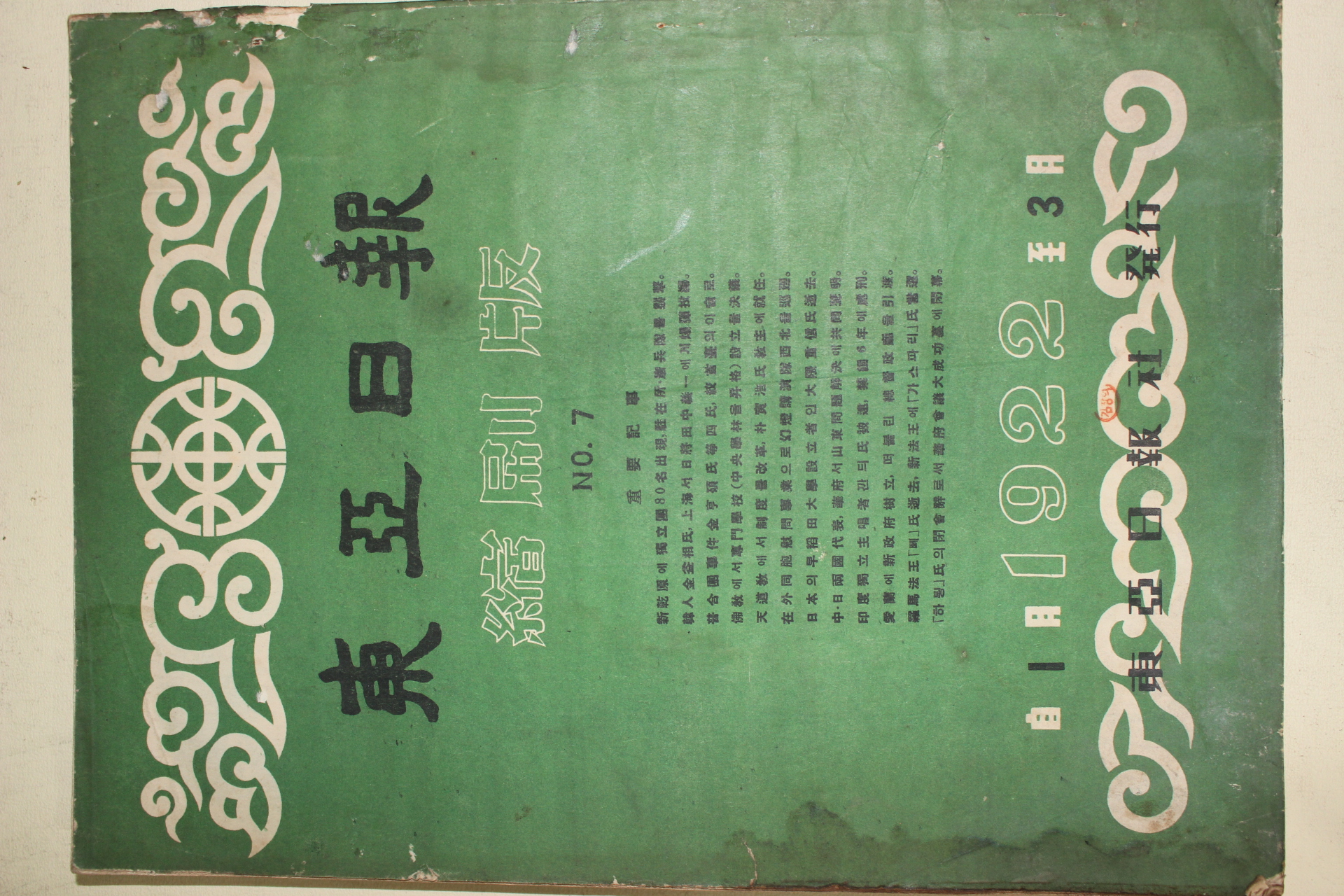 1958년(단기4291년) 동아일보 축쇄판 7