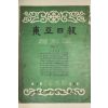 1958년(단기4291년) 동아일보 축쇄판 7