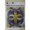 1977년초판 한국현대미술작가100인선집 한묵(韓默)