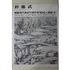 1977년초판 한국현대미술작가100인선집 박승무(朴勝武)