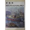 1979년중판 한국현대미술작가100인선집 최덕휴(崔德休)