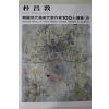 1977년초판 한국현대미술작가100인선집 박창돈(朴昌敦)