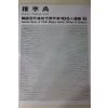 1977년초판 한국현대미술작가100인선집 권영우(權寧禹)