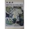 1977년초판 한국현대미술작가100인선집 이종우(李鍾禹)