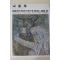 1979년중판 한국현대미술작가100인선집 송혜수(宋惠秀)