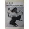 1979년중판 한국현대미술작가100인선집 김기창(金基昶)