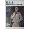 1979년중판 한국현대미술작가100인선집 장리석(張利錫)