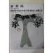 1979년중판 한국현대미술작가100인선집 서세옥(徐世鈺)