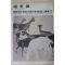 1979년초판 한국현대미술작가100인선집 조중현(趙重顯)