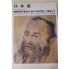 1979년초판 한국현대미술작가100인선집 구본웅(具本雄)
