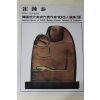 1979년초판 한국현대미술작가100인선집 최종태(崔鍾泰)