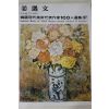1979년초판 한국현대미술작가100인선집 강우문(姜遇文)