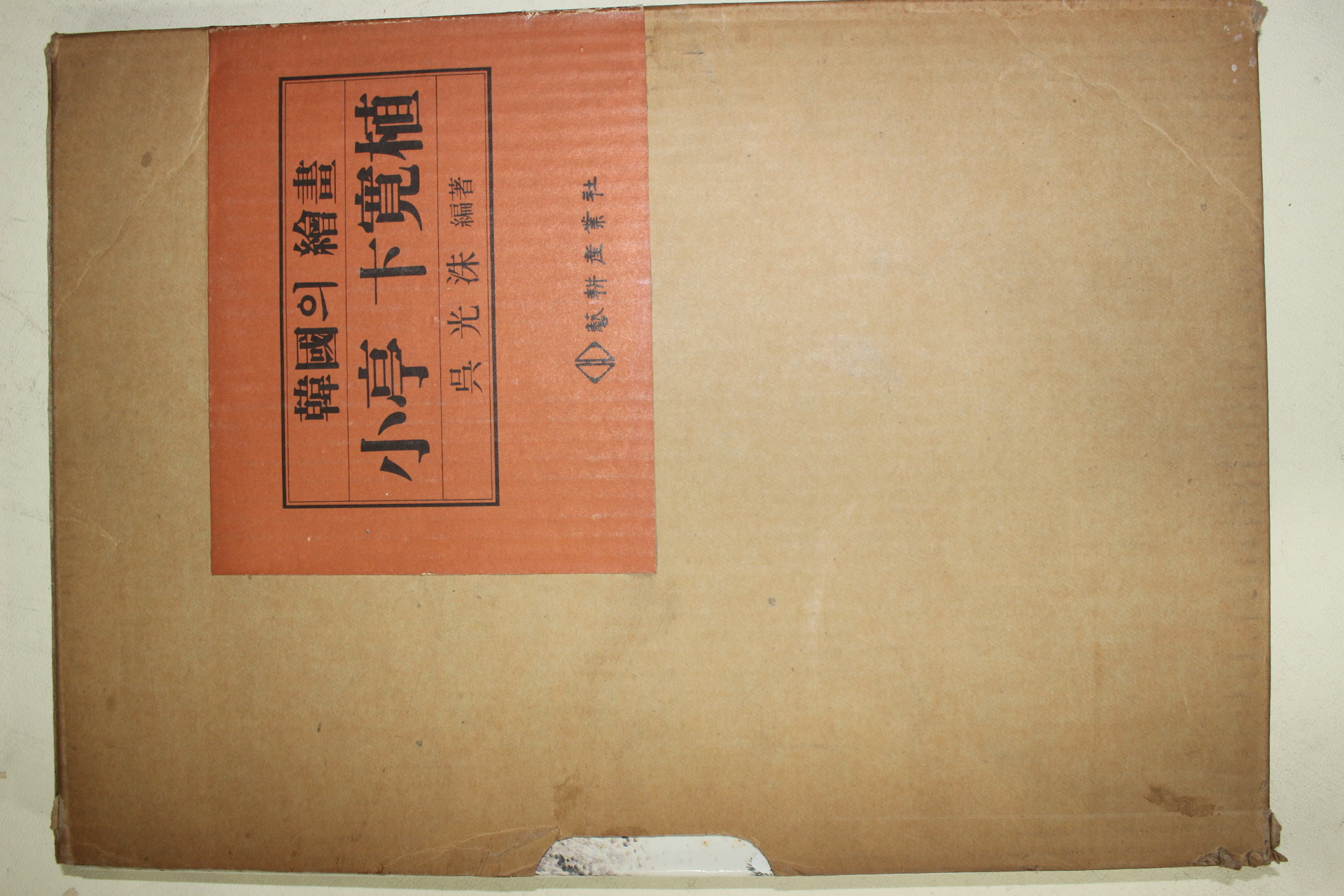 1989년 한국의 회화 소정변관식(卞寬植)