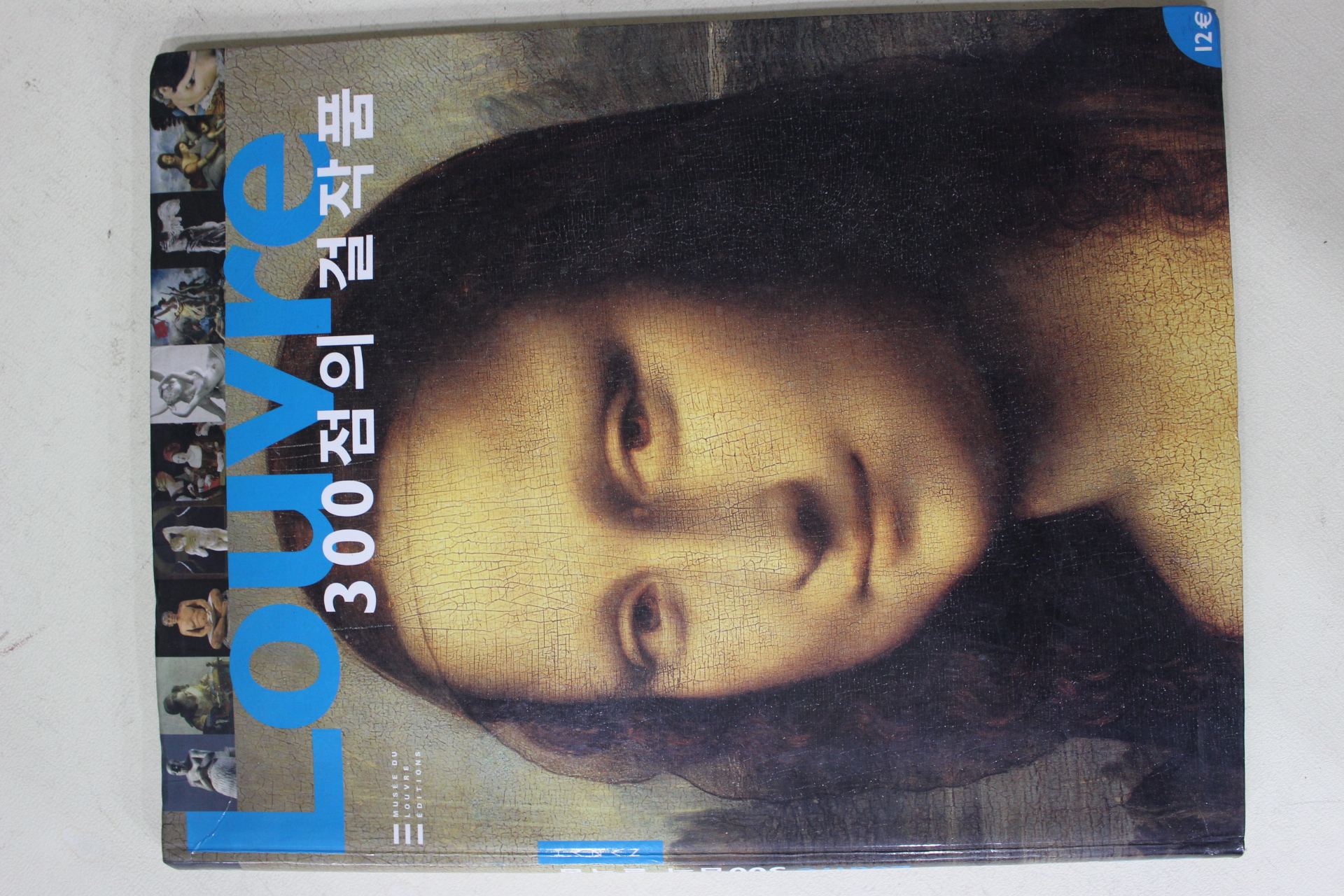 2007년 루브르박물관 300점의 걸작품