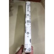 1999년 사진으로 본 진주